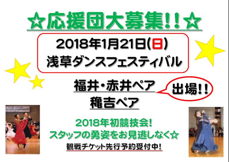 年明け競技会のお知らせ♪