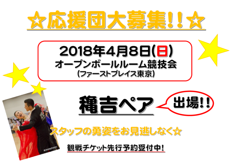 競技会のお知らせ